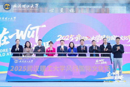 WUT launched the 2025 “Explore the World at WUT” Fengxing International Culture Festival